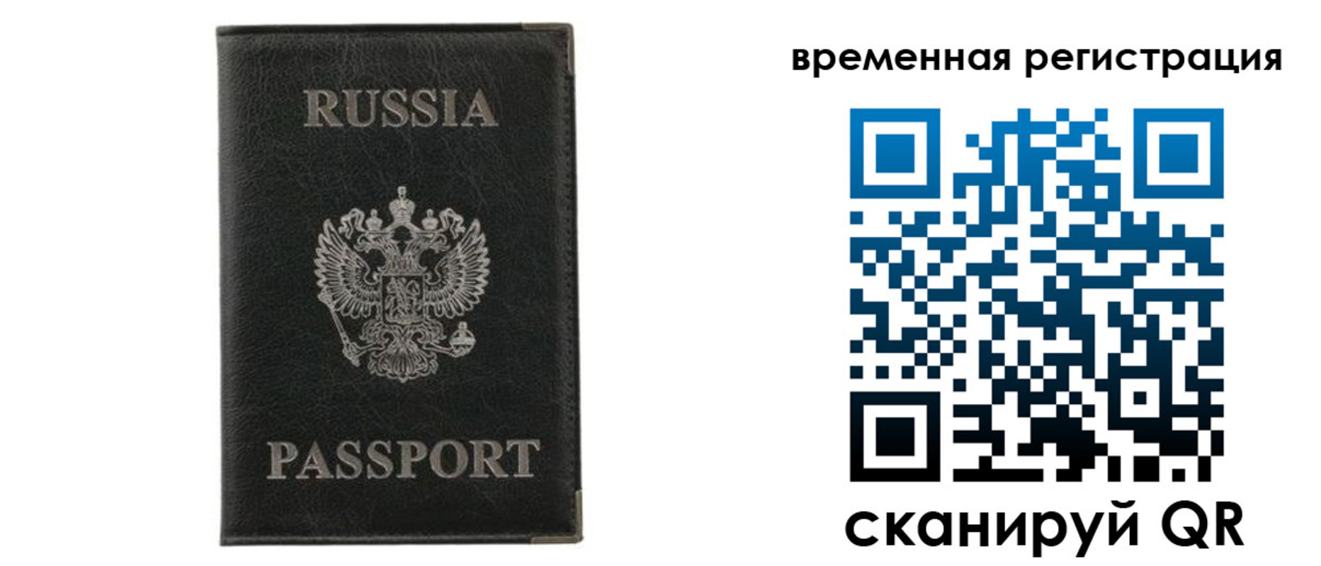 временная регистрация для всех в Гвардейске