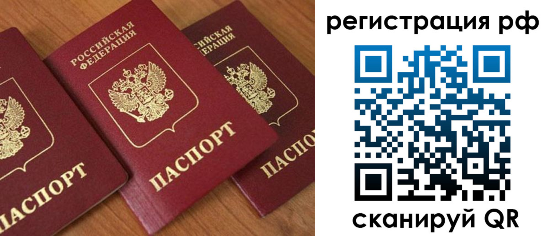 временная регистрация в Гвардейске