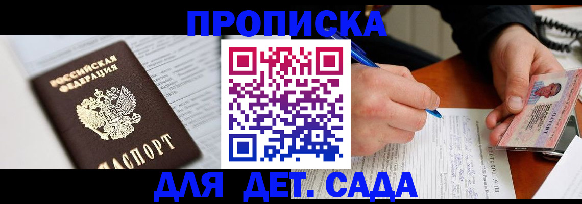 прописка для школы в Гвардейске