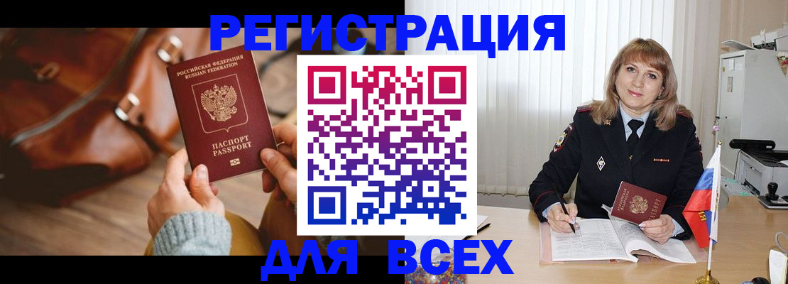 прописка в Гвардейске