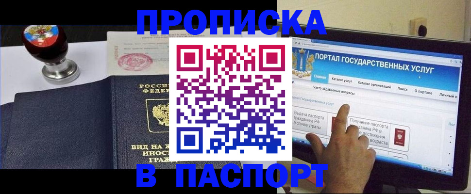 прописка 2025 в Гвардейске