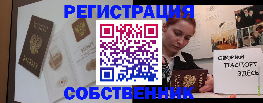 прописка паспорт в Гвардейске