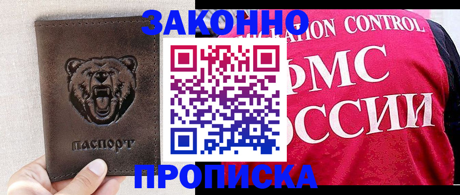 временная прописка в Гвардейске