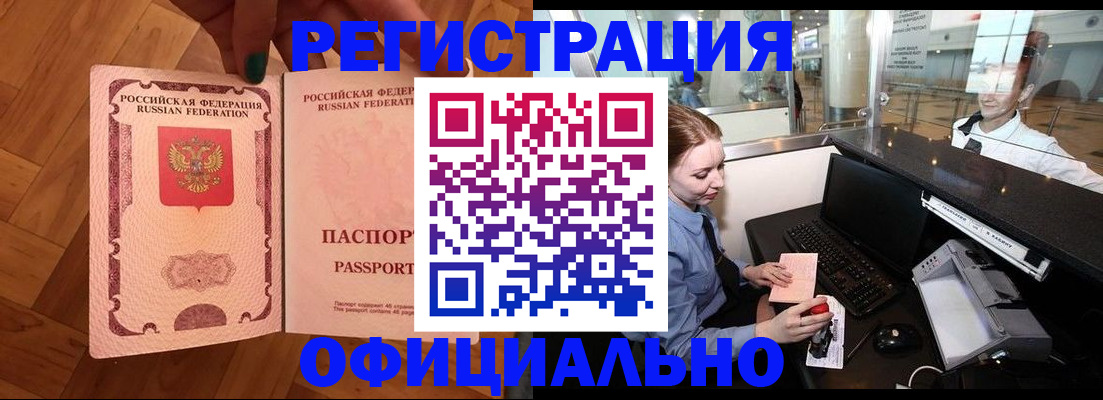 прописка для работы в Гвардейске