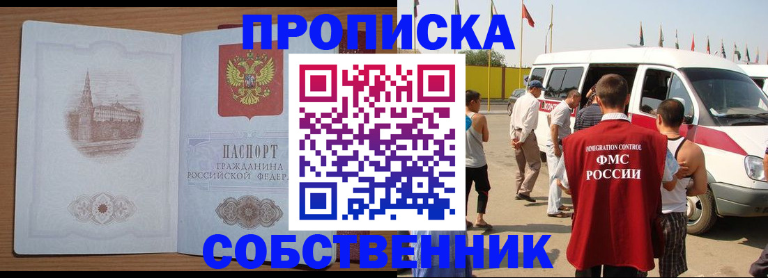 прописка в квартире в Гвардейске